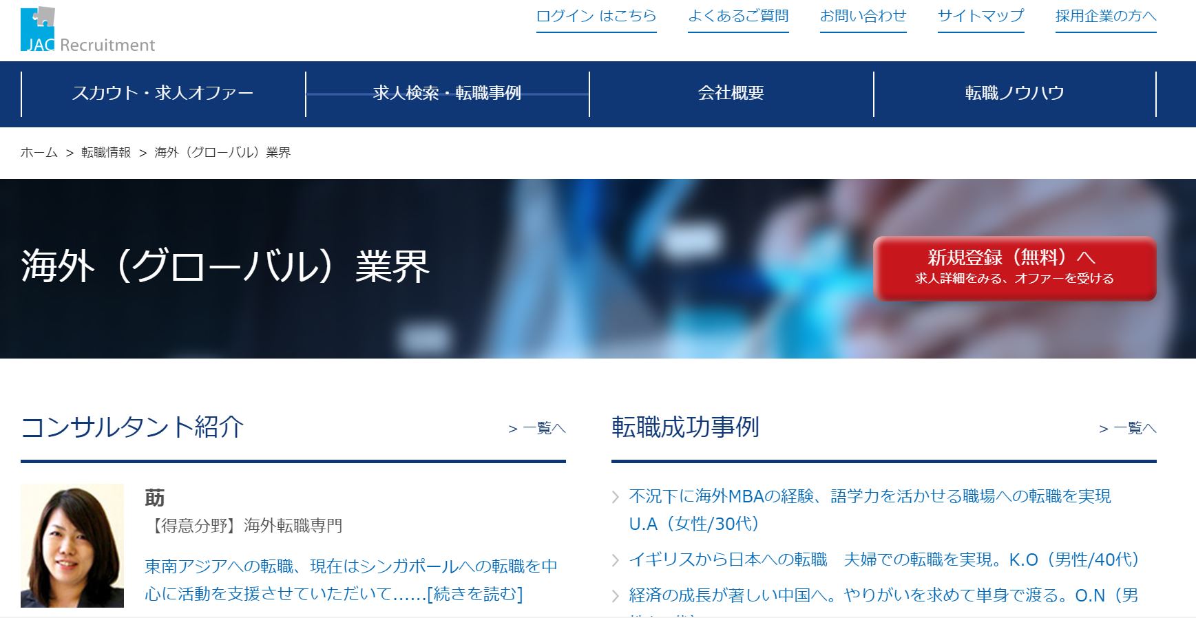 JACのウェブサイト