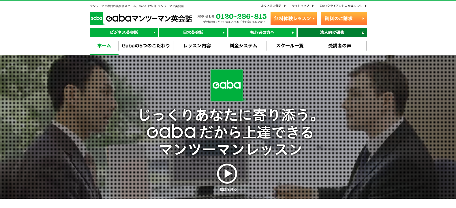 Gabaのウェブサイト
