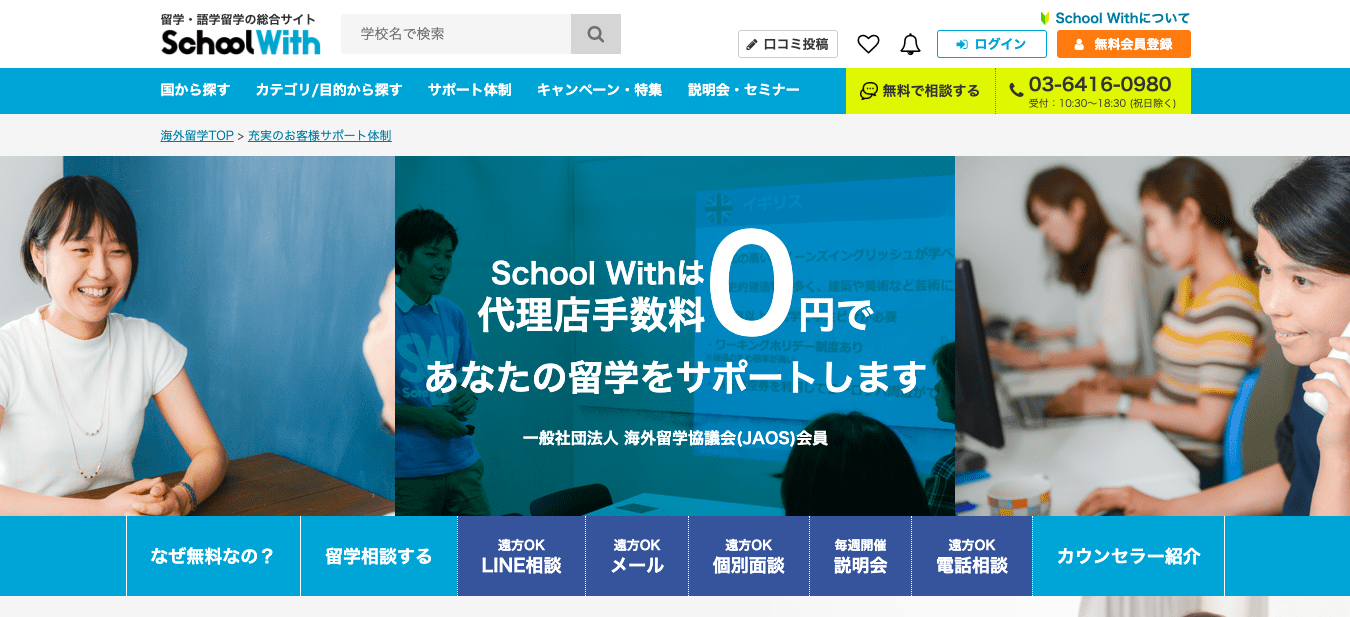 School Withのウェブサイト