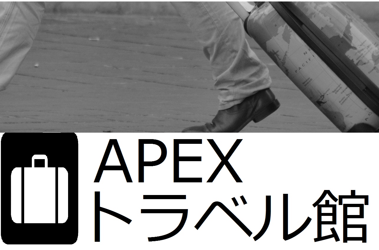 スーツケースレンタルのAPEX トラベル館の解説