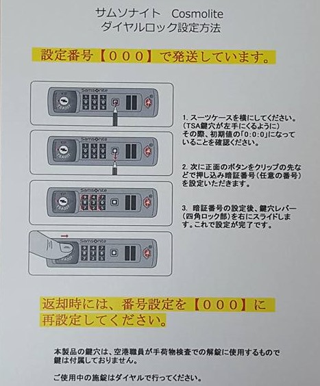 ロックの使い方が記された説明書