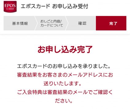 最短当日受取り エポスカードの申込方法と受取方法を解説