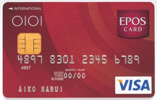 最短当日受取り エポスカードの申込方法と受取方法を解説