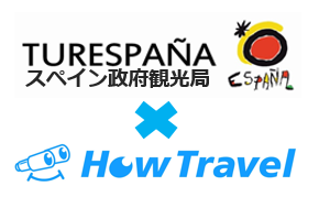 スペイン政府観光局とHowTravelのコラボロゴ